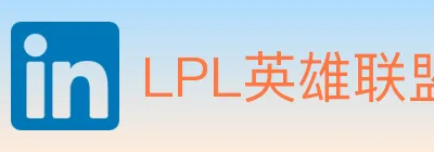 LPL英雄联盟竞猜 Logo